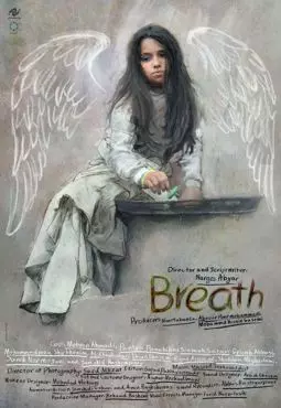 Дыхание - постер