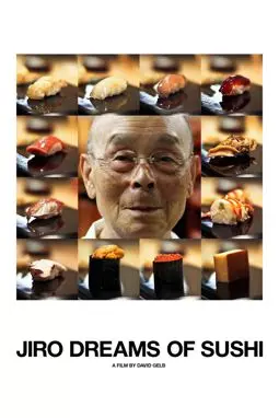 Мечты Дзиро о суши - постер