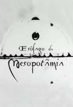 O Esôfago da Mesopotâmia - постер