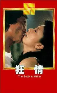 Kuang qing - постер