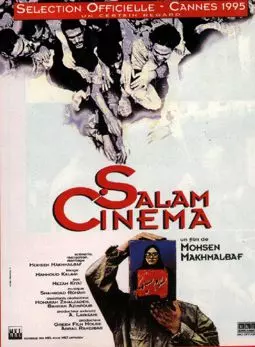 Салам Синема - постер