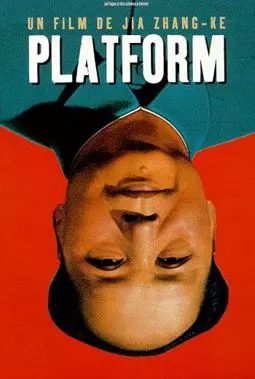 Платформа - постер