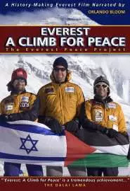 Эверест: Подъем ради мира - постер