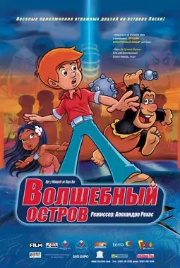 Волшебный остров - постер