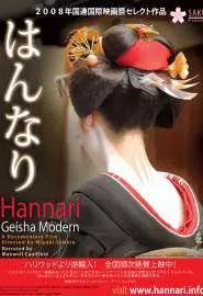 Hannari: Geisha Modern - постер