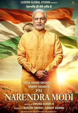 Премьер-министр Нарендра Моди - постер