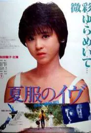 Natsufuku no Ibu - постер