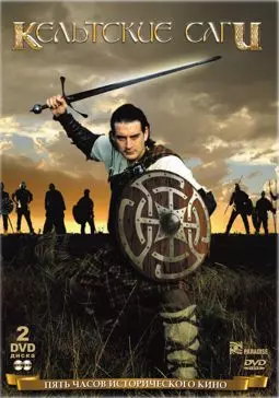 Кельтские саги - постер