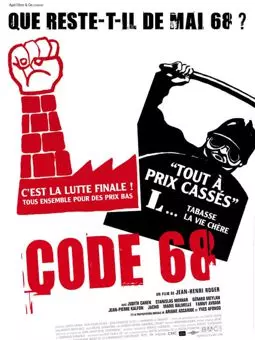 Код 68 - постер