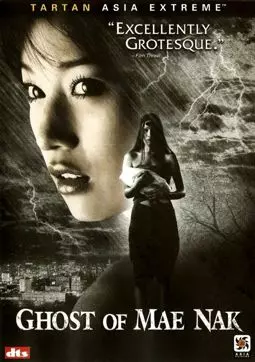 Призрак Мэ Нак - постер