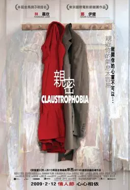 Клаустрофобия - постер