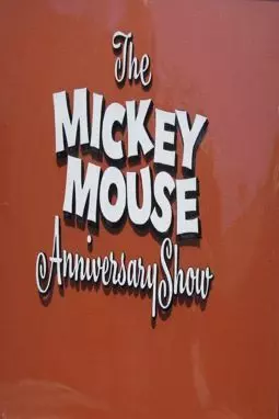 The Mickey Mouse Anniversary Show - постер