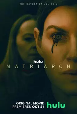 Матриарх - постер