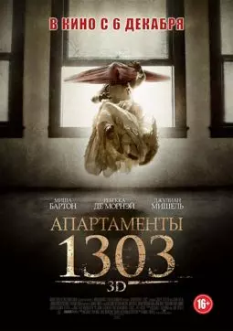 Апартаменты 1303 - постер