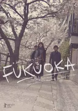 Фукуока - постер
