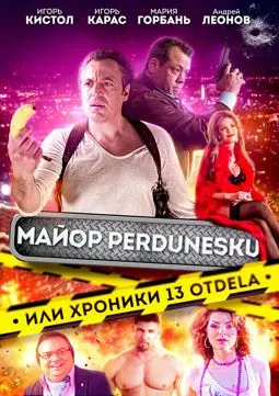Майор Пердунеску, или Хроники 13-го отдела - постер