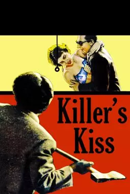 Поцелуй убийцы - постер