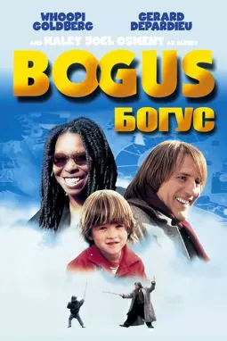 Богус - постер