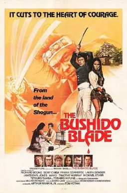 Меч Бушидо - постер