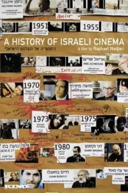 История израильского кино - постер