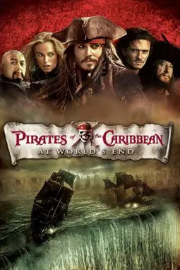Пираты Карибского моря 3: На краю Света - постер