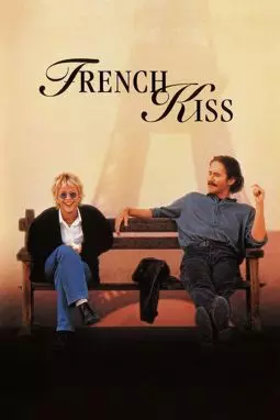 Французский поцелуй - постер