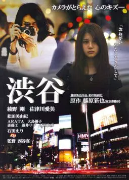 Shibuya - постер
