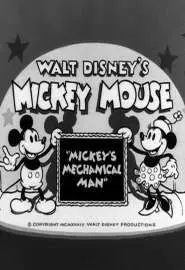 Mickey's Mechanical Man - постер
