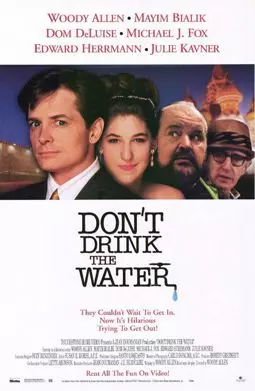 Не пейте эту воду - постер