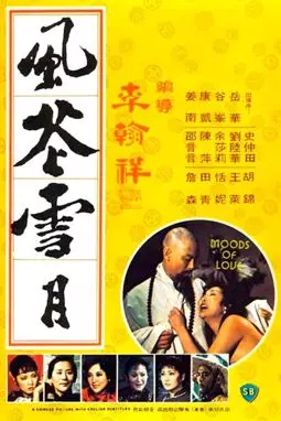 Feng hua xue yue - постер