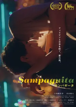 Sampaguita - постер