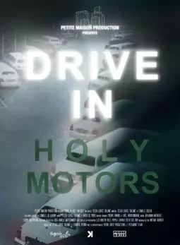 Drive in Holy Motors - постер