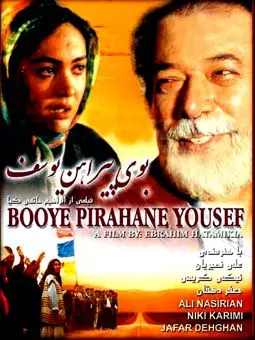 Booy-E Pirahan-E Yusef - постер