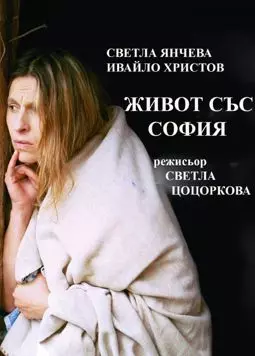 Zhivot sas Sofia - постер