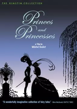 Принцы и принцессы - постер