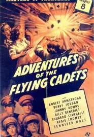 Adventures of the Flying Cadets - постер