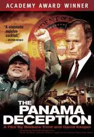 Обман в Панаме - постер