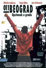 011 Beograd - постер