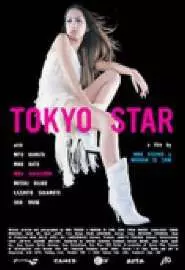 Tokyo Star - постер