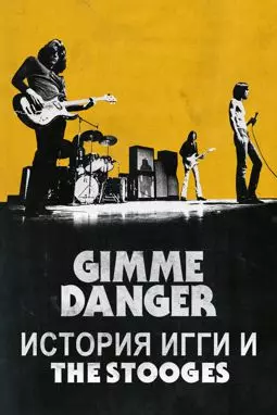 Gimme Danger. История Игги и The Stooges - постер