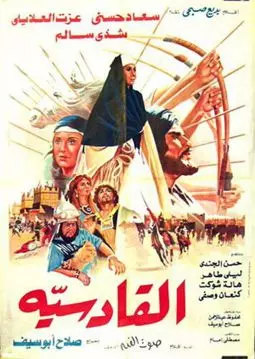 Аль-Кадисия - постер
