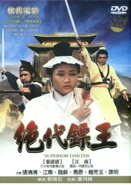 Jue dai biao wang - постер