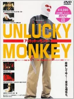 Несчастная обезьяна - постер