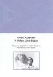 Umm Kulthum - постер