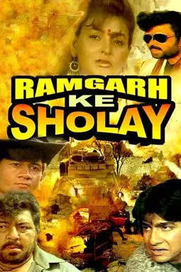 Ramgarh Ke Sholay - постер