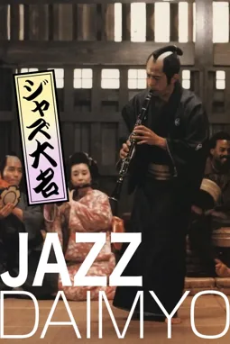 Jazz Daimyo - постер