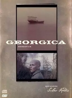 Георгики - постер