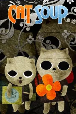 Кошачий суп - постер