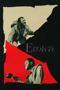 Эроика - постер
