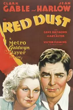 Красная пыль - постер